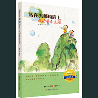 站在大师的肩上-成功要素主题