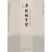 草根的守望-民间视角下的壮剧传承与发展研究