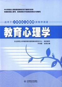 教育心理学
