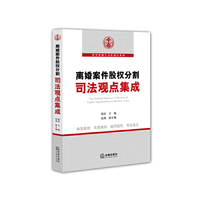 离婚案件股权分割司法观点集成