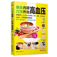 膳食内调穴位外治高血压