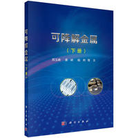 可降解金属（下册）