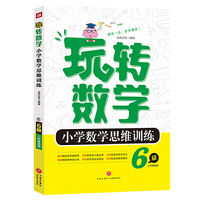 小学数学思维训练6级