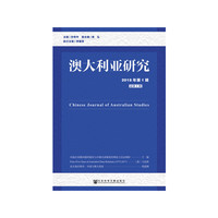 澳大利亚研究（2018年第1辑/总第1辑）