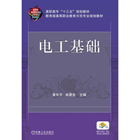 电工基础