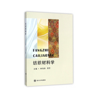 纺织材料学