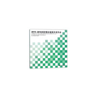 2015—2016同济都市建筑年度作品