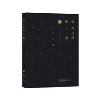 爱夜光杯 爱上海.2018