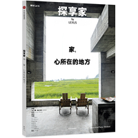 探享家：家，心所在的地方