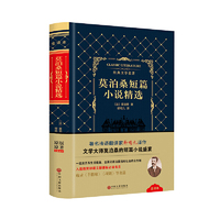 莫泊桑短篇小说精选