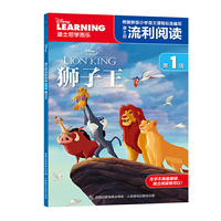 迪士尼流利阅读第1级 狮子王