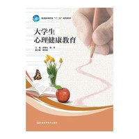 大学生心理健康教育