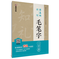 墨点字帖楷书零基础学写毛笔字三学段小学生书法入门毛笔描红练习