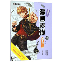 漫画素描入门教程/漫画吧!