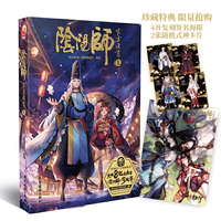 阴阳师官方漫画1(当当限量珍藏特典版附赠复刻签名海报、2张随机式神卡)
