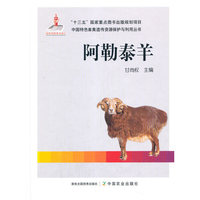 阿勒泰羊