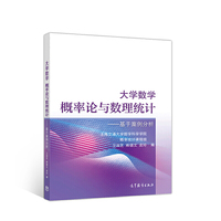大学数学 概率论与数理统计----基于案例分析