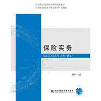 保险实务