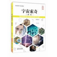 宇宙索奇.恒星