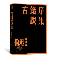 古籍序跋集（鲁迅作品 单行本）