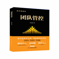 团队管控