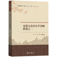 走进五邑中小学名师群落之一-粤派教育