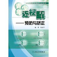 青少年近视眼——预防与矫正