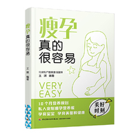 瘦孕真的很容易