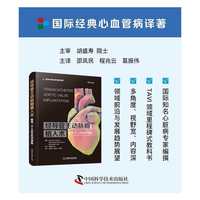 经导管主动脉瓣植入术：临床、介入及外科学视角