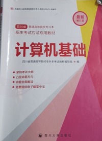 计算机基础