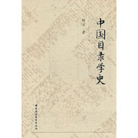 中国目录学史