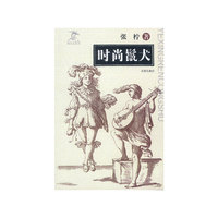 时尚鬣犬/夜行人丛书