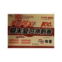 聚能闯关100分期末复习冲刺卷八年级下册物理24春 沪科版