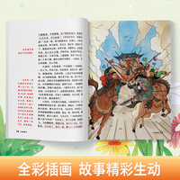 爱德少儿 五年级阅读课外书书籍畅销书排行榜经典故事书语文小学生课外阅读书籍三国演义