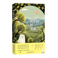 凯尔特的薄暮 诺贝尔文学奖得主叶芝采集记录的爱尔兰乡间奇异故事 展现神秘的凯尔特文化