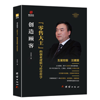 五星控股汪建国传 企业家人物传记书“零售大王”的创业逻辑与经营哲学精装版