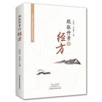 跟张仲景学经方