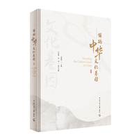 解码中华文化基因
