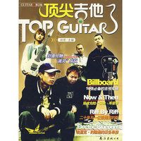 顶尖吉他第2集(TOP GUITAR)