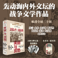 美丽与哀愁 第一次世界大战个人史 赠送书签+随机人物卡牌 皮特·恩格伦 著 一战个人史 战争史读者 当当网正版