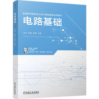 电路基础    张涛 张锐 单薏
