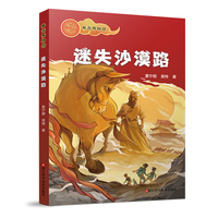 神奇博物馆：迷失沙漠路