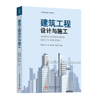 建筑工程设计与施工