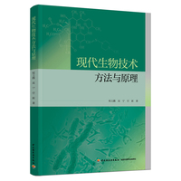 现代生物技术方法与原理
