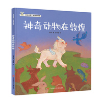 文化中国·神兽的秘密：神奇动物在敦煌
