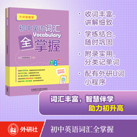 初中英语词汇全掌握