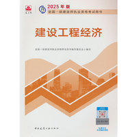 建设工程经济