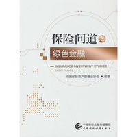 保险问道之绿色金融