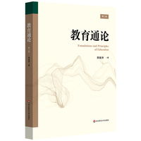 教育通论（第二版）