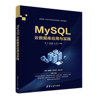 MySQL云数据库应用与实践